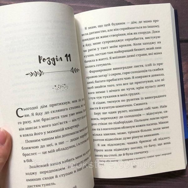 Кишеня, повна зірок. Бушбі А. 163742 фото