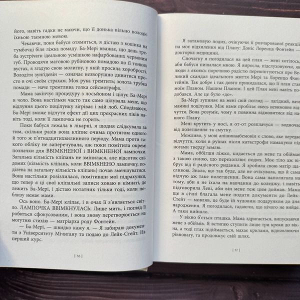 Дочка Хранителя вогню. Енджелін Б. 170920 фото