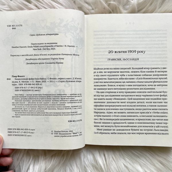 Енциклопедія фейрі Емілі Вайлд. Фосетт Г. 170421 фото