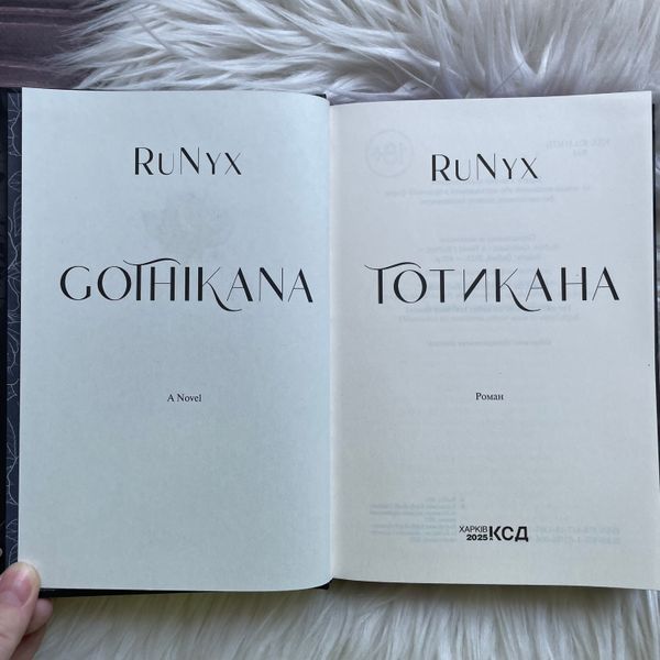 Готикана. RuNyx 170521 фото
