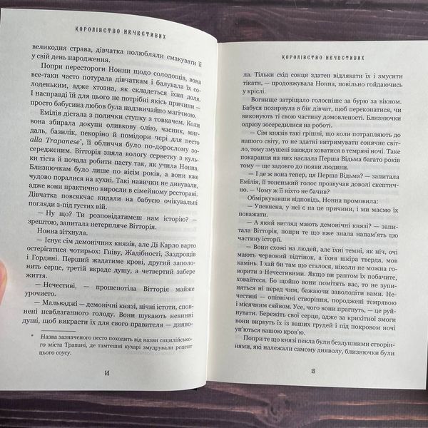 Королівство Нечестивих. Книга 1. Маніскалко К. 169767 фото