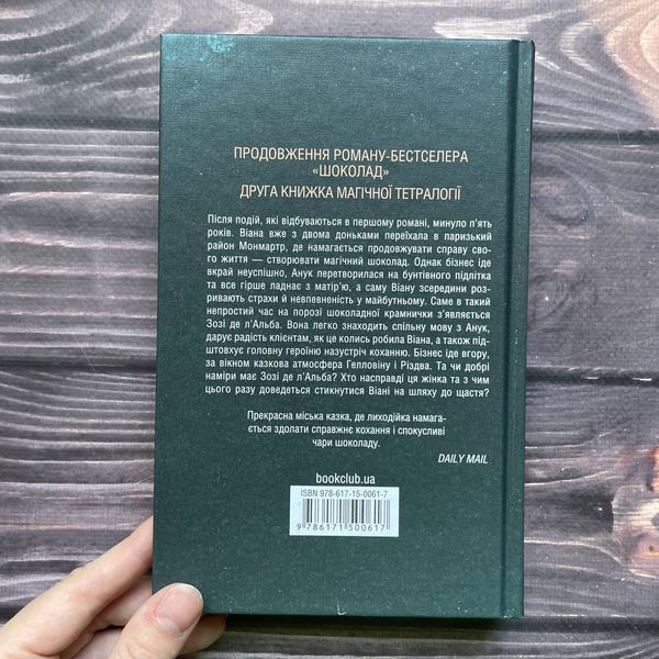 Льодяникові черевички. Книга 2. Гарріс Дж. 169617 фото