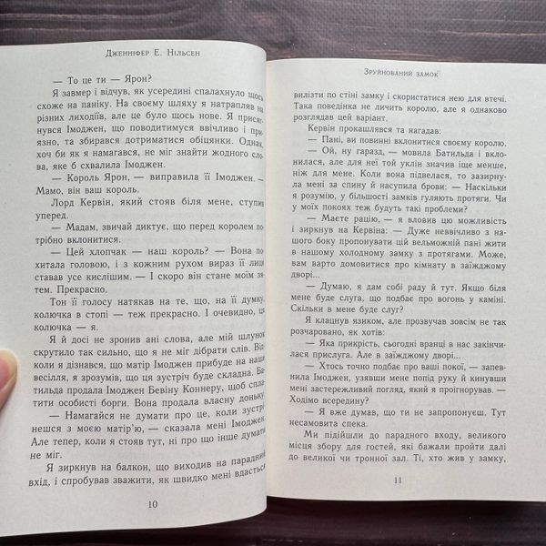 Зруйнований замок. Книга 5. Нільсен Дж. Е. 170618 фото