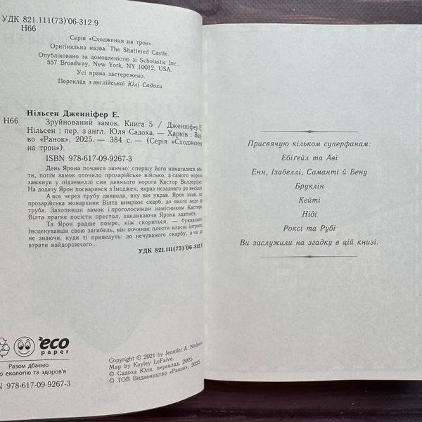 Зруйнований замок. Книга 5. Нільсен Дж. Е. 170618 фото