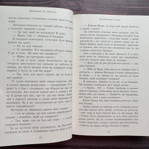 Зруйнований замок. Книга 5. Нільсен Дж. Е. 170618 фото