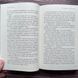 Тюремна цілителька. Книга 1. Лінетт Н. 169916 фото 8