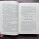 Тюремна цілителька. Книга 1. Лінетт Н. 169916 фото 9