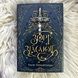 Зорі згасають. Пеньяранда Х. 171123 фото 3