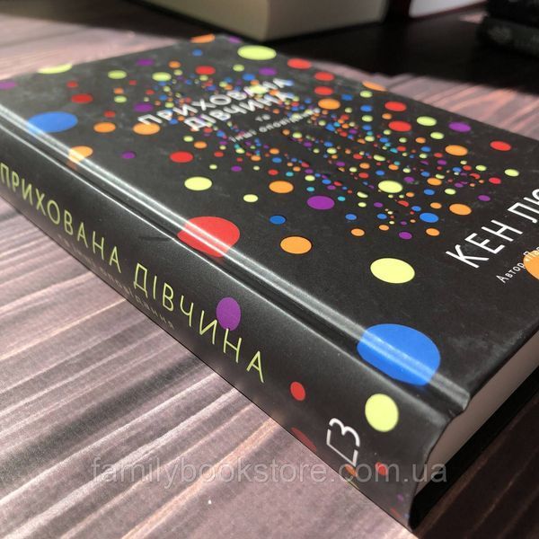 Прихована дівчина та інші оповідання. Кен Лю 163679 фото