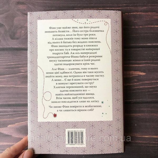 Теорія ймовірностей для подорожнього в часі. Валентайн Н. 164069 фото