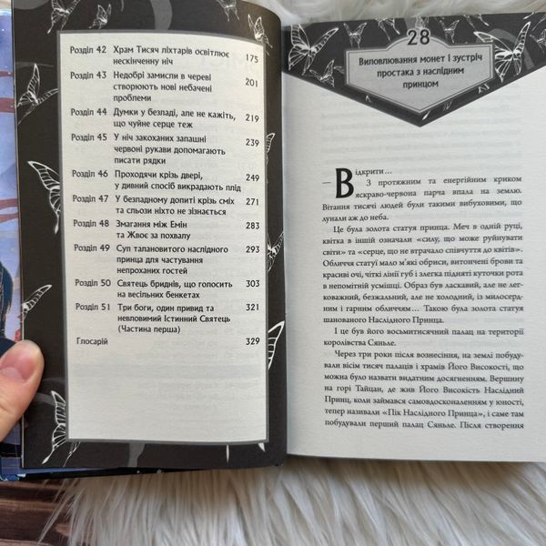 Благословення Небесного Урядника. Том 3. Подарункове видання. Тонсьов М. 170624 фото