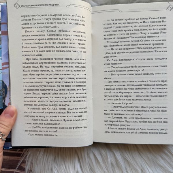 Благословення Небесного Урядника. Том 3. Подарункове видання. Тонсьов М. 170624 фото