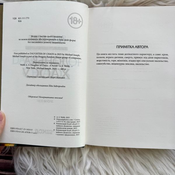 Донька Хаосу.Книга 1. Вебб А.С. 171129 фото