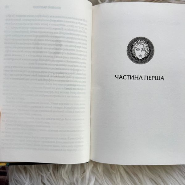 Донька Хаосу.Книга 1. Вебб А.С. 171129 фото