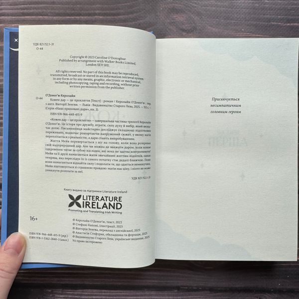 Кожен дар &mdash; це прокляття.Книга 3. О'Доног'ю К, 170674 фото