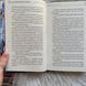 Благословення Небесного Урядника. Том 3. Подарункове видання. Тонсьов М. 170624 фото 9