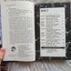 Благословення Небесного Урядника. Том 3. Подарункове видання. Тонсьов М. 170624 фото 6