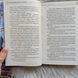 Благословення Небесного Урядника. Том 3. Подарункове видання. Тонсьов М. 170624 фото 8