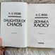 Донька Хаосу.Книга 1. Вебб А.С. 171129 фото 5