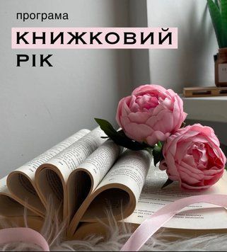 Програма "Книжковий рік" 170329 фото