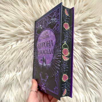 Корона Джасада. Книга 2. Гашем С. 170978 фото