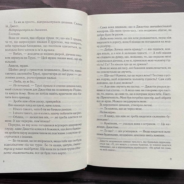 Чесно, пристрасно, глибоко. Бельфлер А. 170228 фото