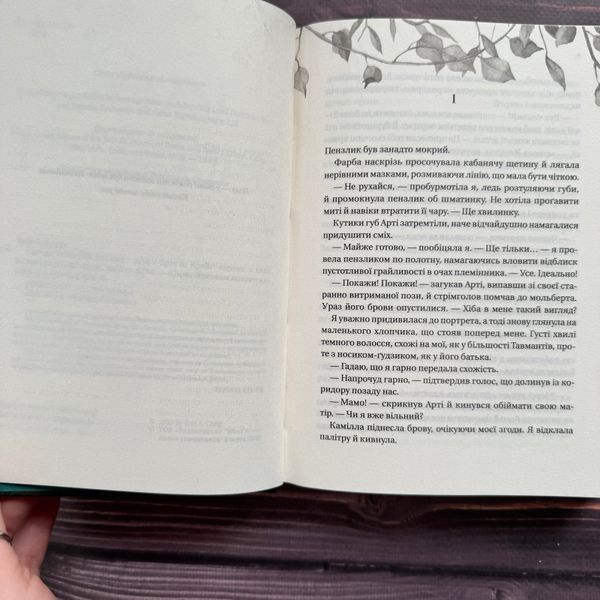 Дім рослин і руїн. Книга 2. Крейг Е.А. 170827 фото