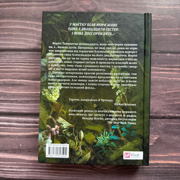 Дім рослин і руїн. Книга 2. Крейг Е.А. 170827 фото