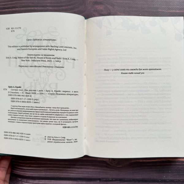 Дім рослин і руїн. Книга 2. Крейг Е.А. 170827 фото