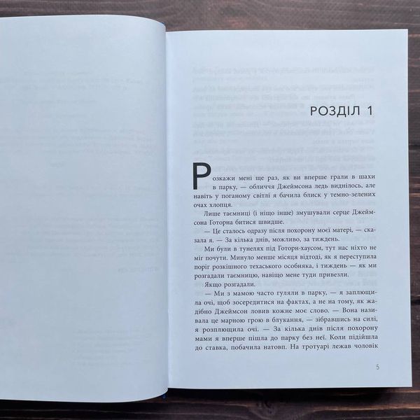 Спадок Готорна. Книга 2. Барнс Дж. Л. 169824 фото