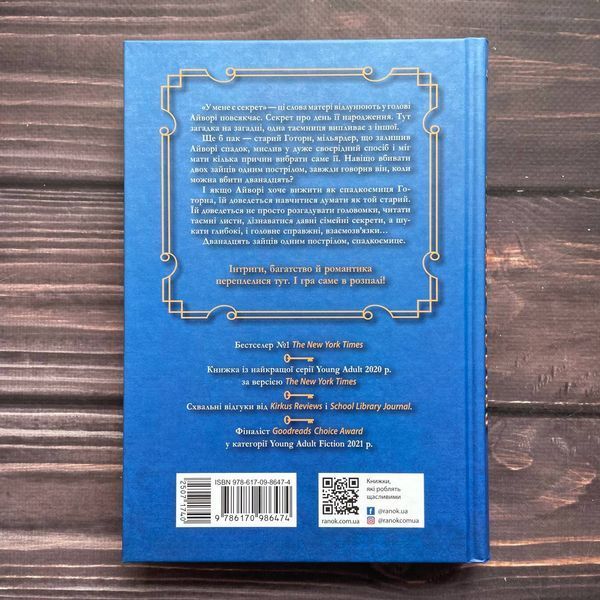 Спадок Готорна. Книга 2. Барнс Дж. Л. 169824 фото