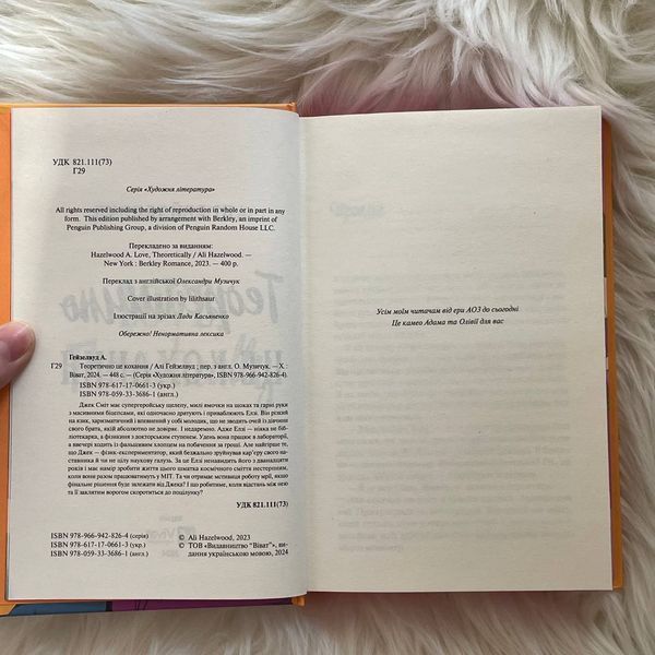 Теоретично це кохання. Кольоровий зріз. Гейзелвуд А. 169973 фото