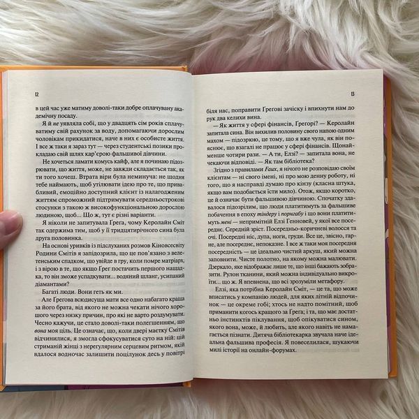 Теоретично це кохання. Кольоровий зріз. Гейзелвуд А. 169973 фото