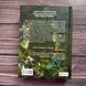 Дім рослин і руїн. Книга 2. Крейг Е.А. 170827 фото 7