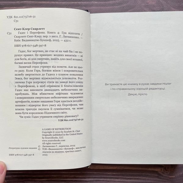 Гра відплати. Книга 4. Сент-Клер С. 170330 фото