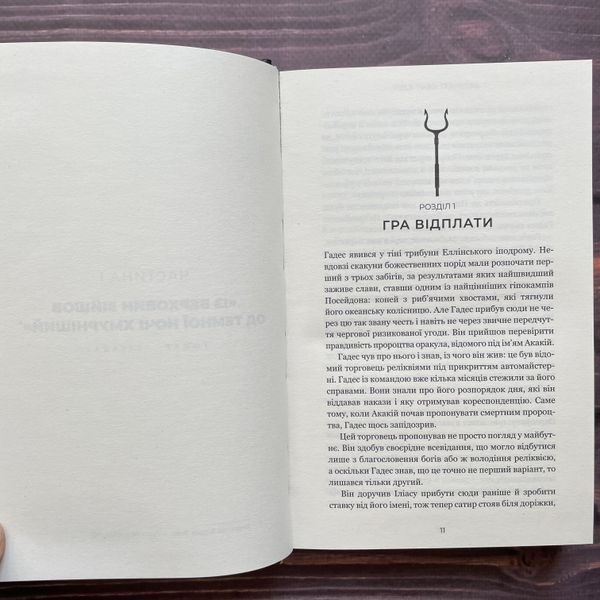 Гра відплати. Книга 4. Сент-Клер С. 170330 фото
