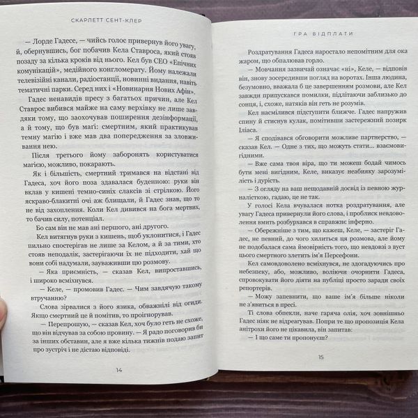 Гра відплати. Книга 4. Сент-Клер С. 170330 фото