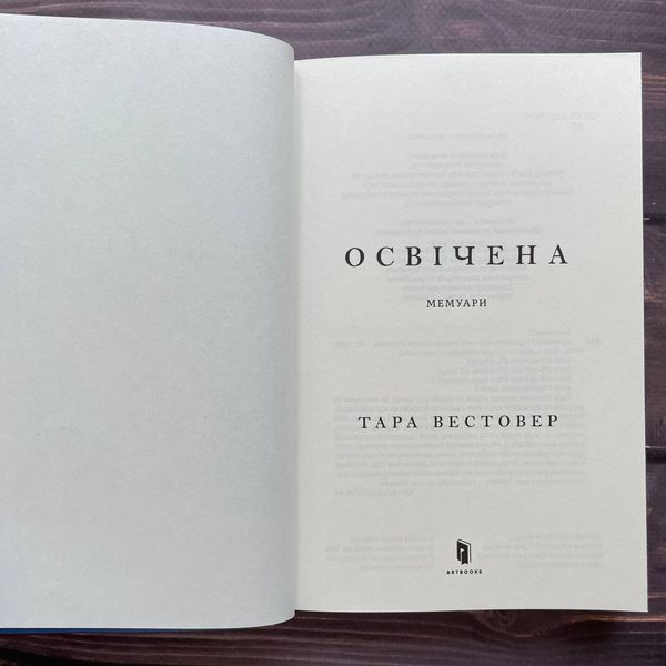 Освічена. Вестовер Т. 169872 фото