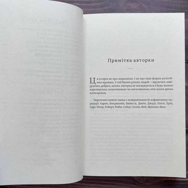 Освічена. Вестовер Т. 169872 фото