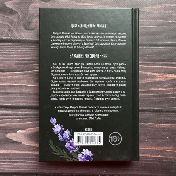 Святий. Книга 3. Сімоне С. 170727 фото