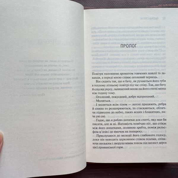 Святий. Книга 3. Сімоне С. 170727 фото