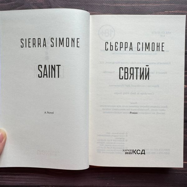 Святий. Книга 3. Сімоне С. 170727 фото