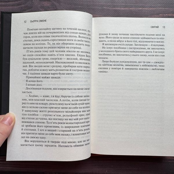 Святий. Книга 3. Сімоне С. 170727 фото
