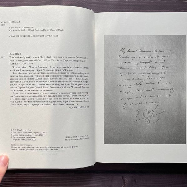 Темніший колір магії. Шваб В. Е. 169625 фото