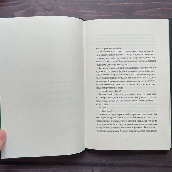 Убивця лісу. Прімі М. 170479 фото