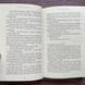 Гра відплати. Книга 4. Сент-Клер С. 170330 фото 9