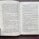 Гра відплати. Книга 4. Сент-Клер С. 170330 фото 8