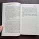 Святий. Книга 3. Сімоне С. 170727 фото 8