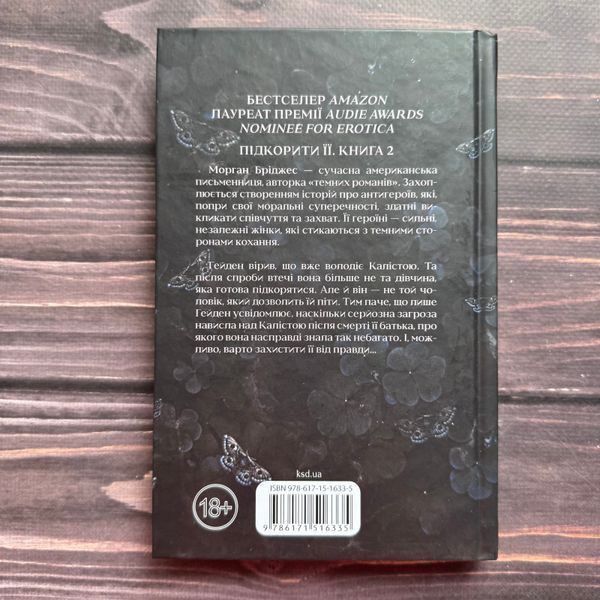 Тепер ти моя. Книга 2. Бріджес М. 170728 фото