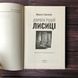 Дорога Рудої Лисиці. Ґрінслейд Ф. 164072 фото 4